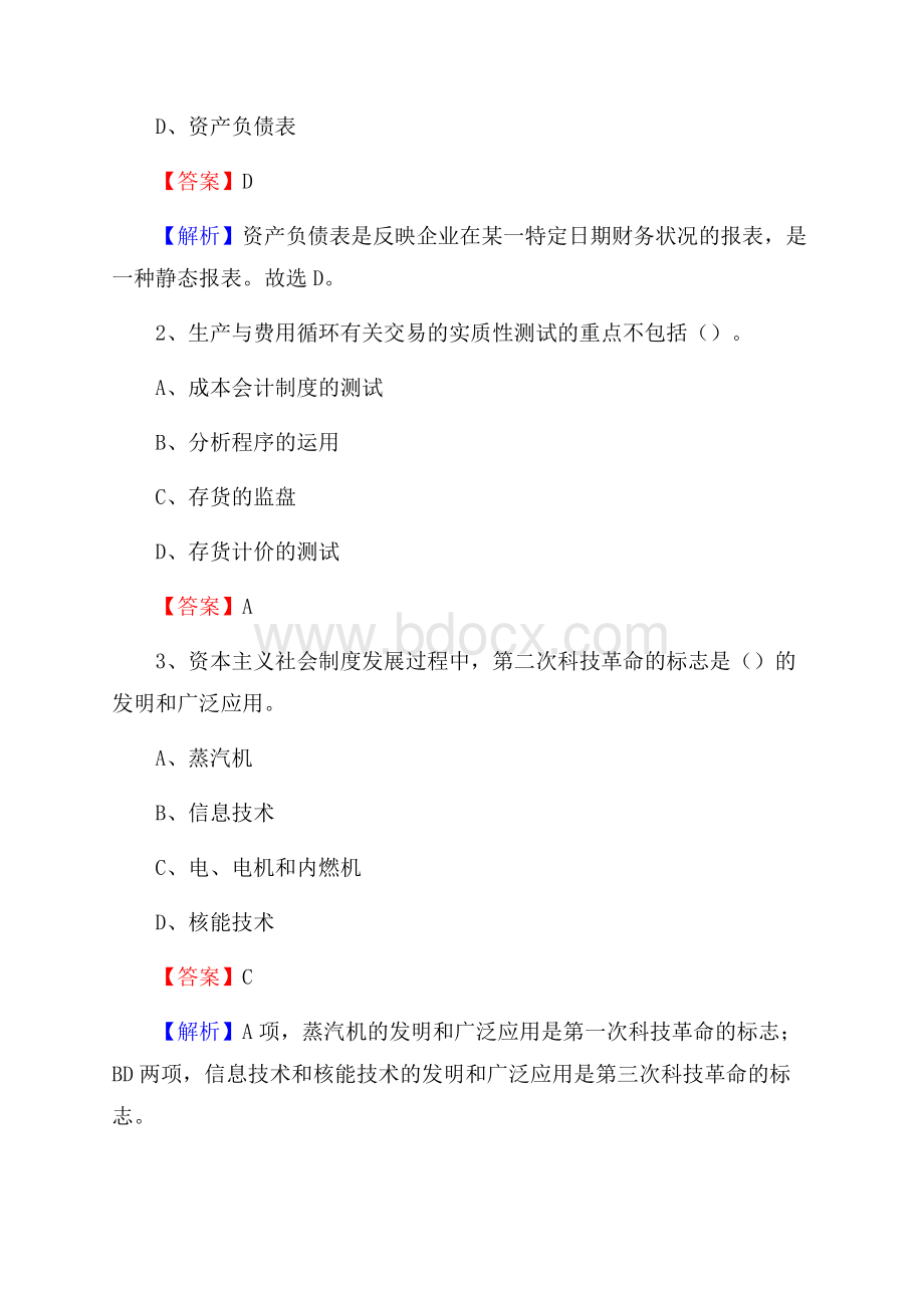 奎文区事业单位招聘考试《会计与审计类》真题库及答案.docx_第2页