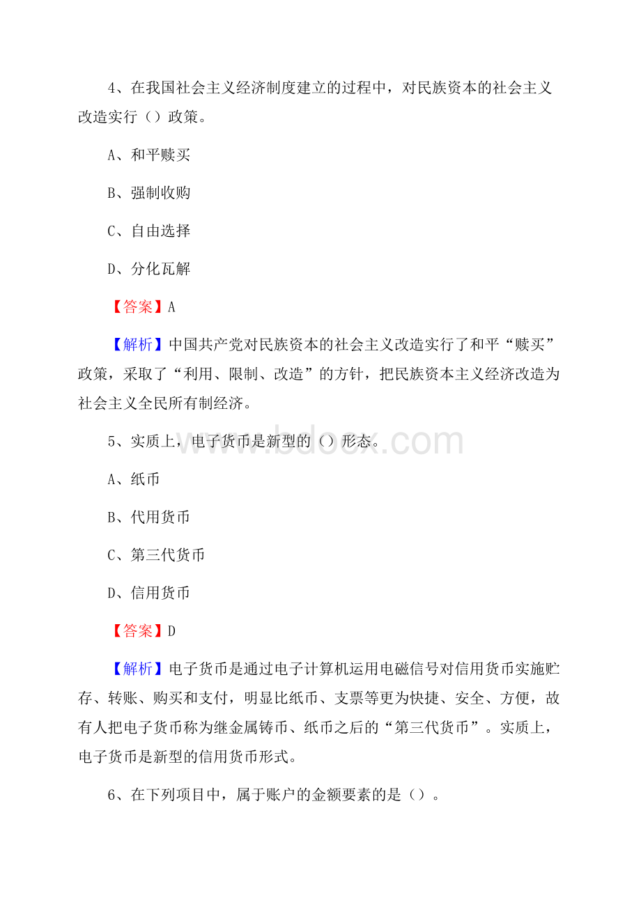 奎文区事业单位招聘考试《会计与审计类》真题库及答案.docx_第3页