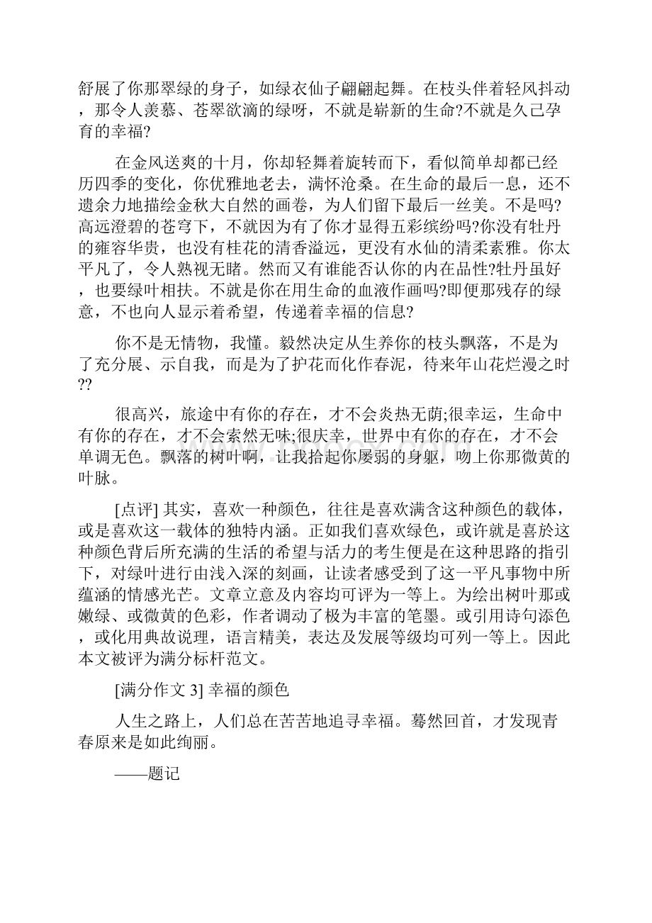 幸福作文之满分作文幸福的颜色赏析.docx_第2页