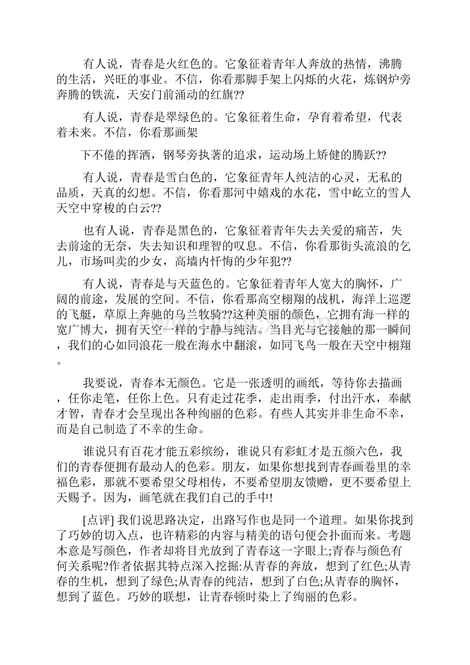 幸福作文之满分作文幸福的颜色赏析.docx_第3页