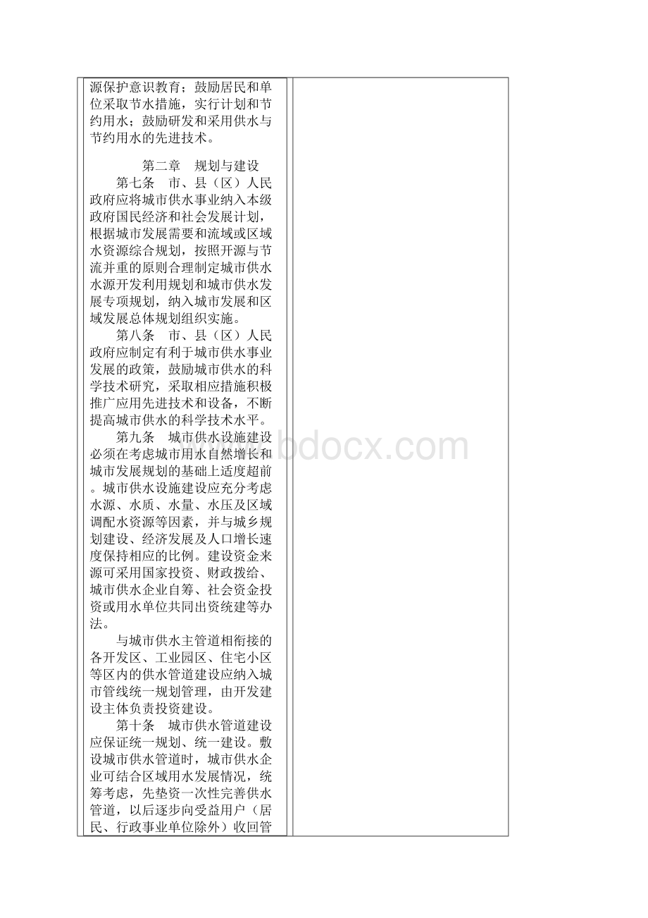 惠州市城市供水用水管理暂行规定.docx_第3页