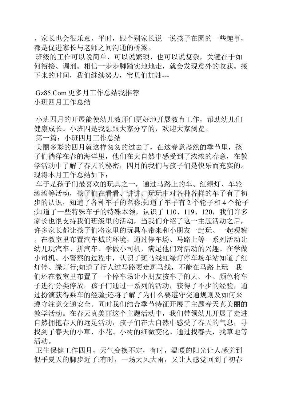 小班四月常规工作总结小班四月教育总结.docx_第3页