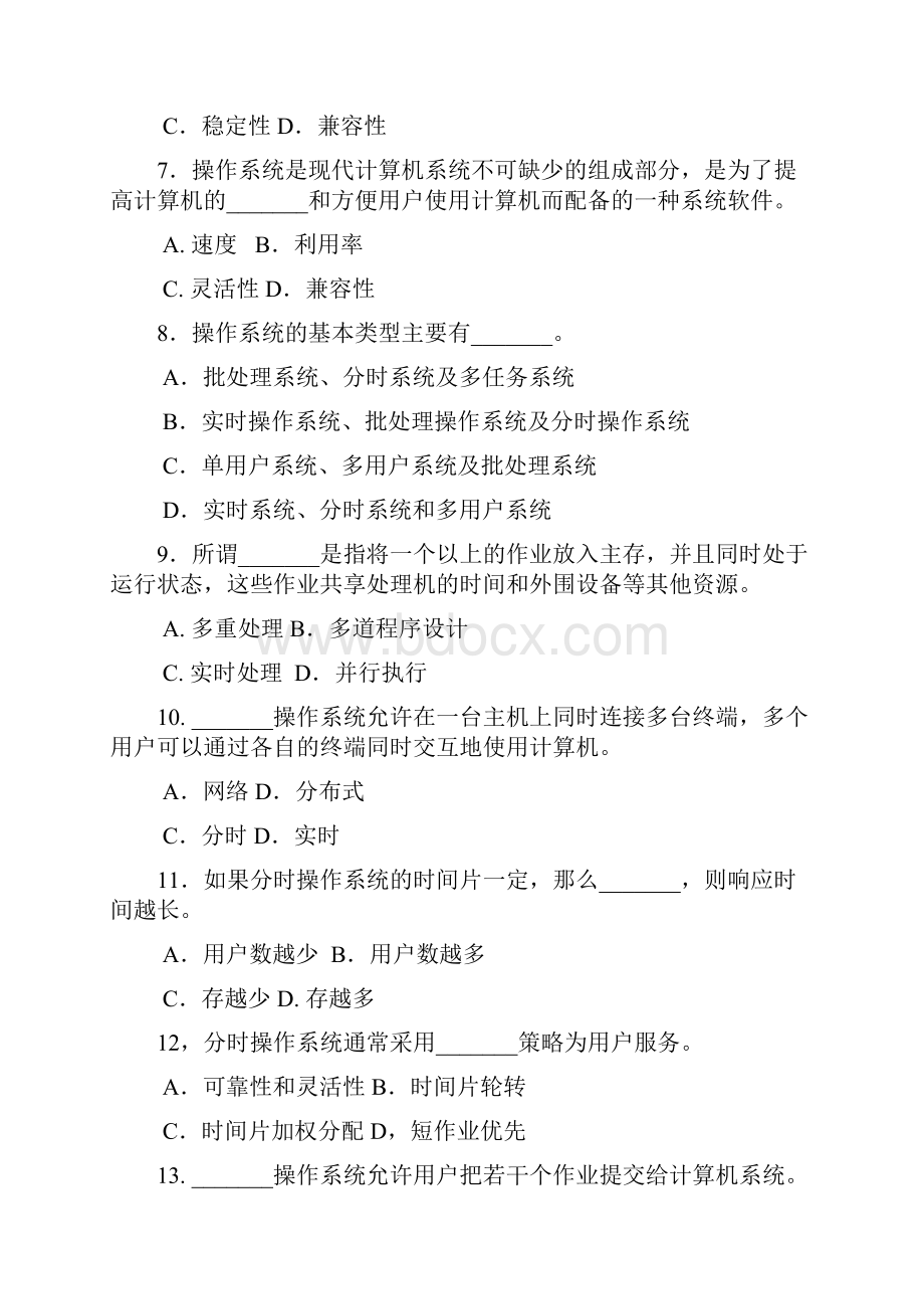 计算机操作系统习题与答案.docx_第2页