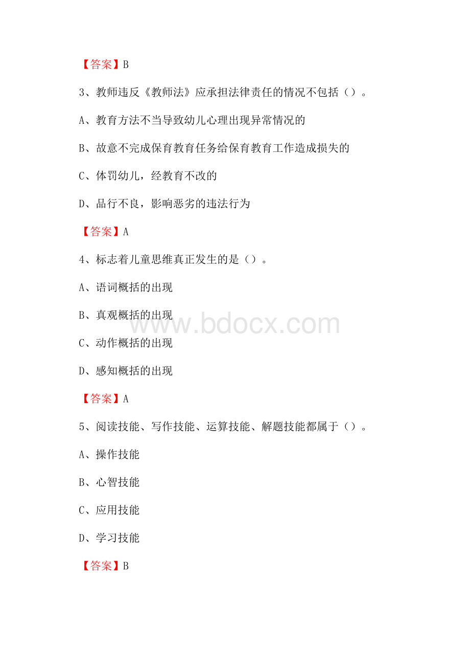 南京财经大学招聘辅导员试题及答案.docx_第2页