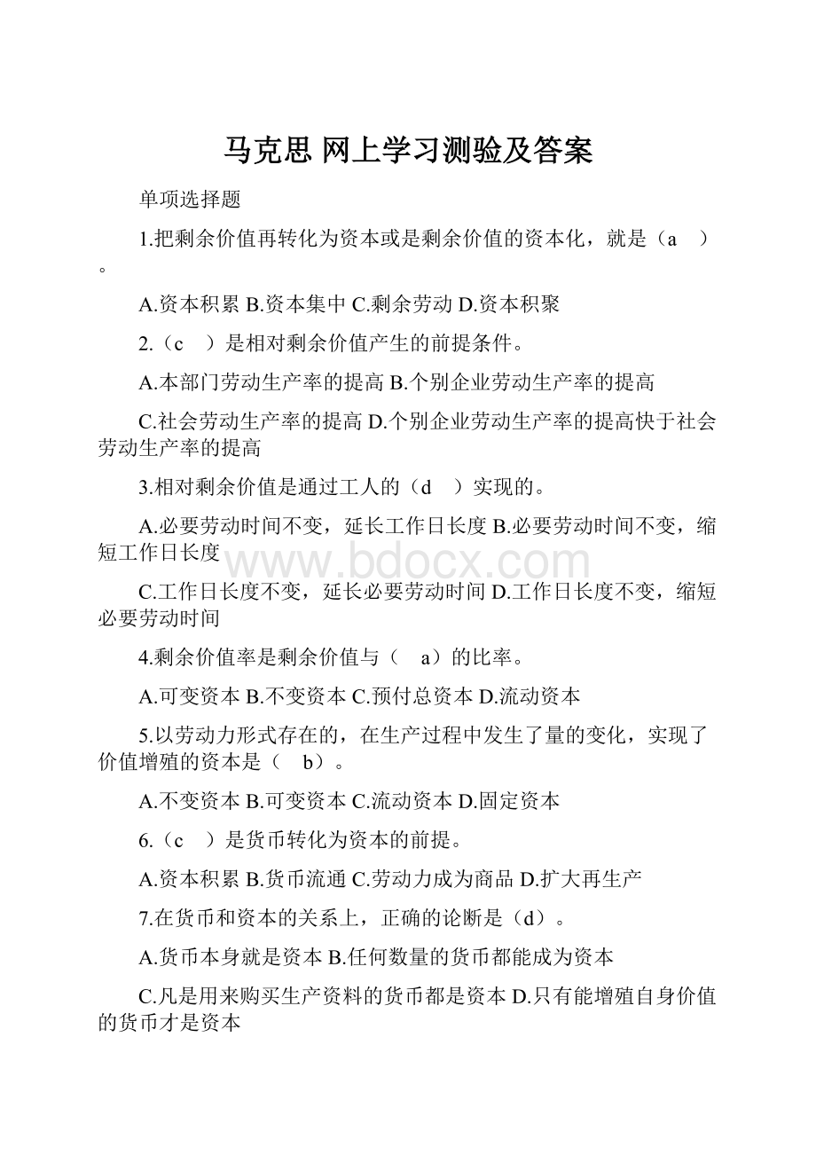 马克思 网上学习测验及答案.docx_第1页