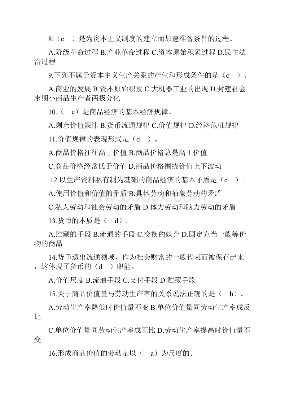 马克思 网上学习测验及答案.docx_第2页