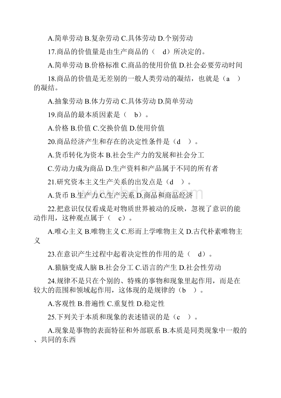 马克思 网上学习测验及答案.docx_第3页