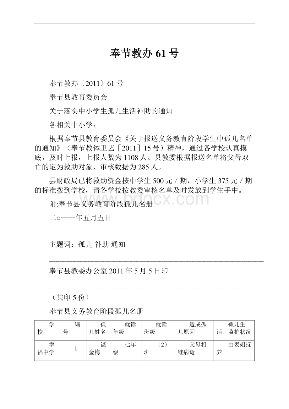 奉节教办61号.docx_第1页