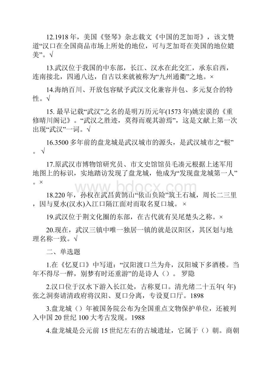 地域文化武汉文化15形考答案.docx_第2页