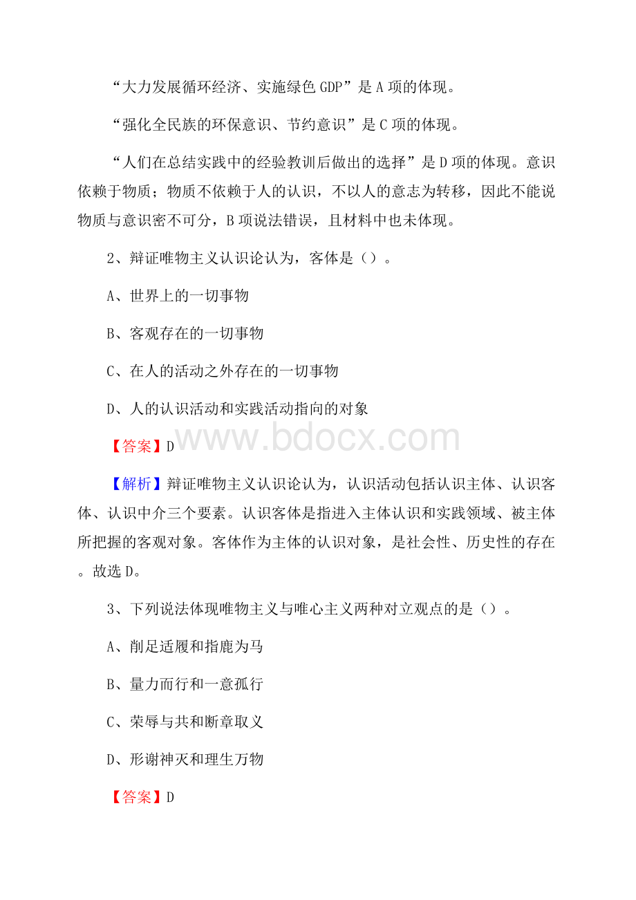 上半年青海省果洛藏族自治州久治县事业单位《职业能力倾向测验》试题及答案.docx_第2页