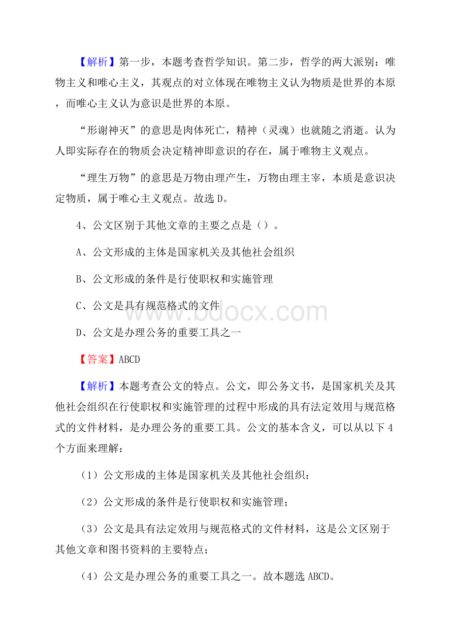 上半年青海省果洛藏族自治州久治县事业单位《职业能力倾向测验》试题及答案.docx_第3页