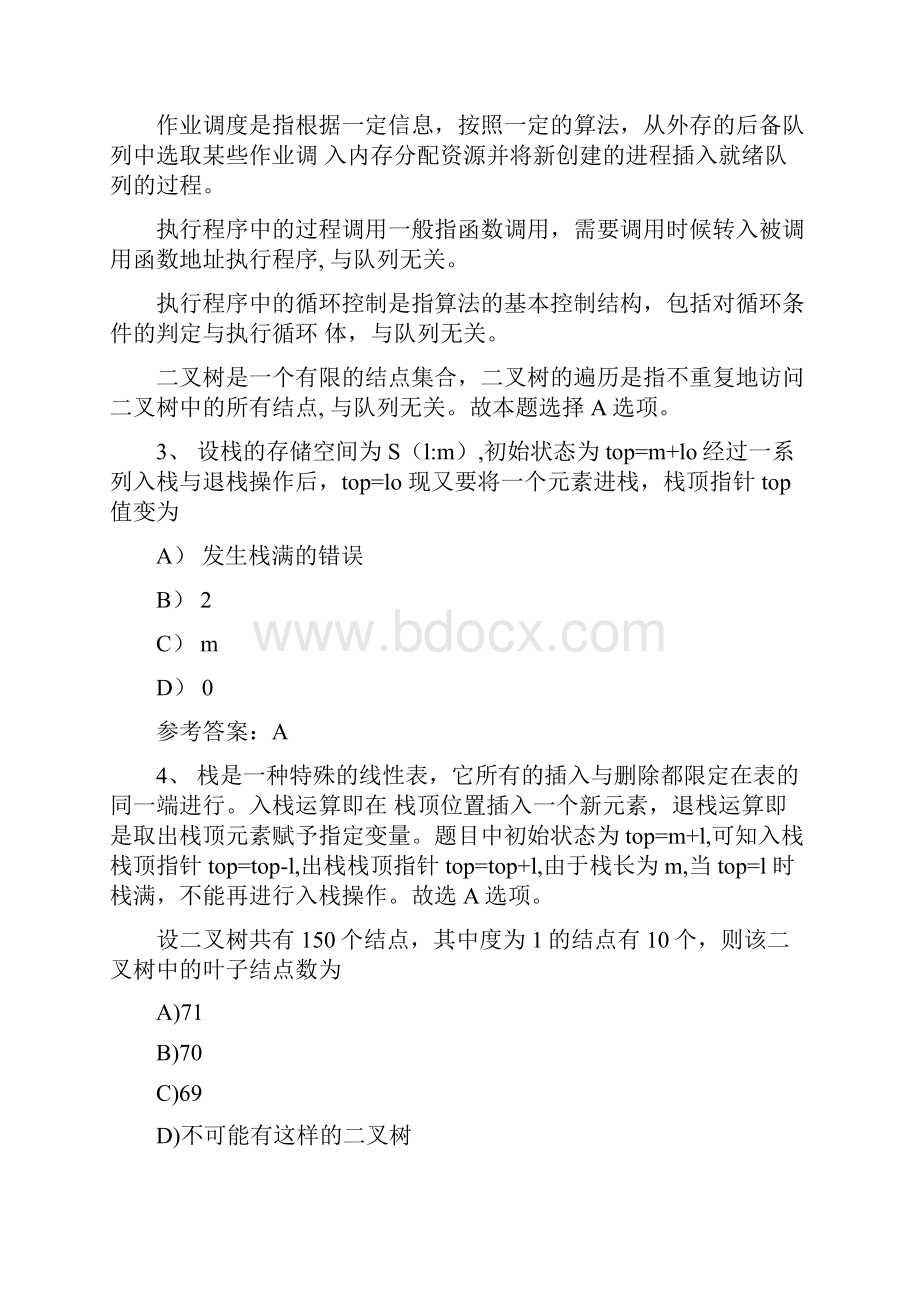 全国计算机二级C选择题题库第33套doc.docx_第2页