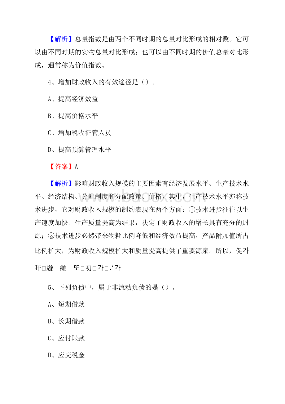 全椒县电网招聘专业岗位《会计和审计类》试题汇编.docx_第3页