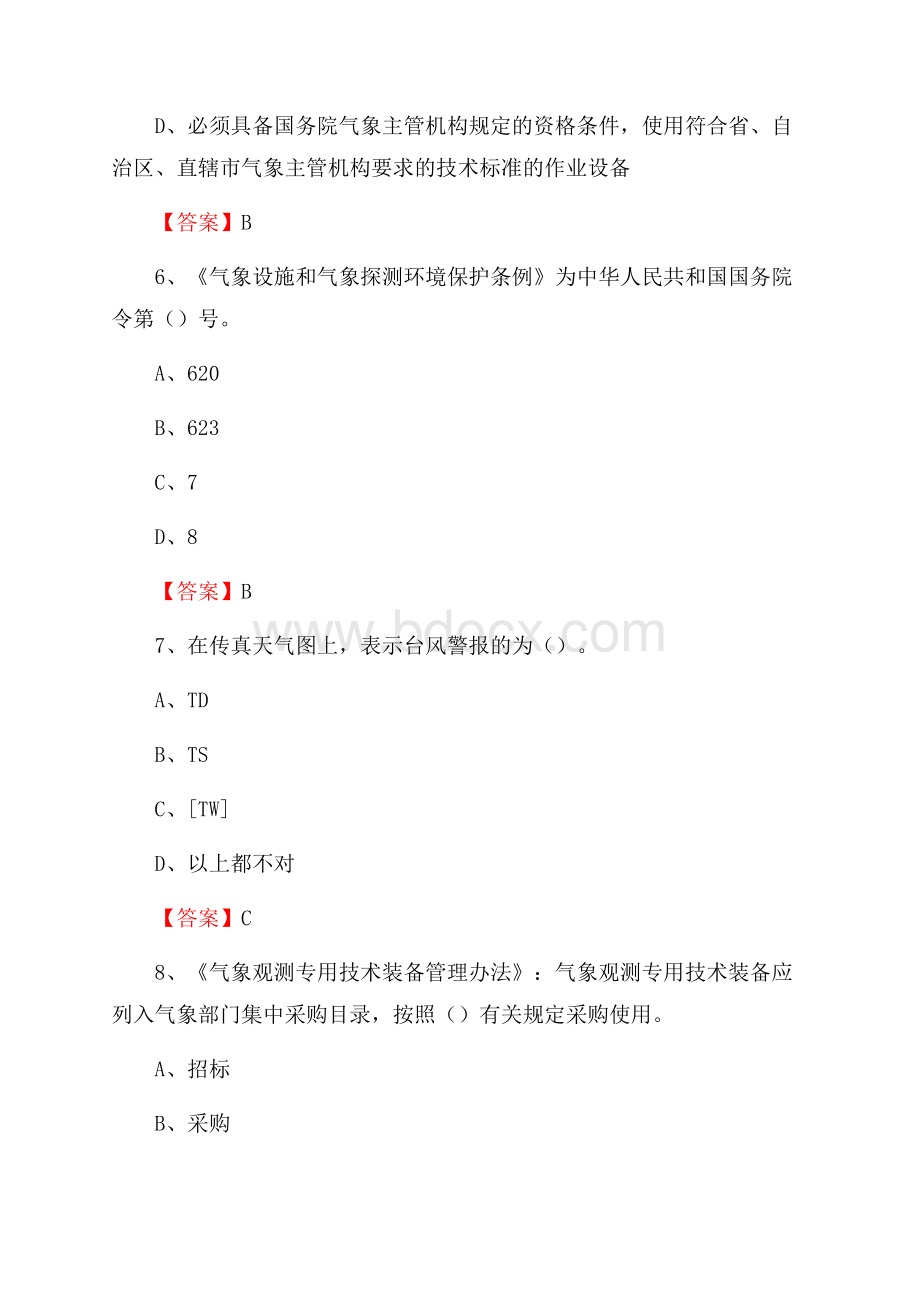 福建省泉州市安溪县上半年气象部门《专业基础知识》.docx_第3页