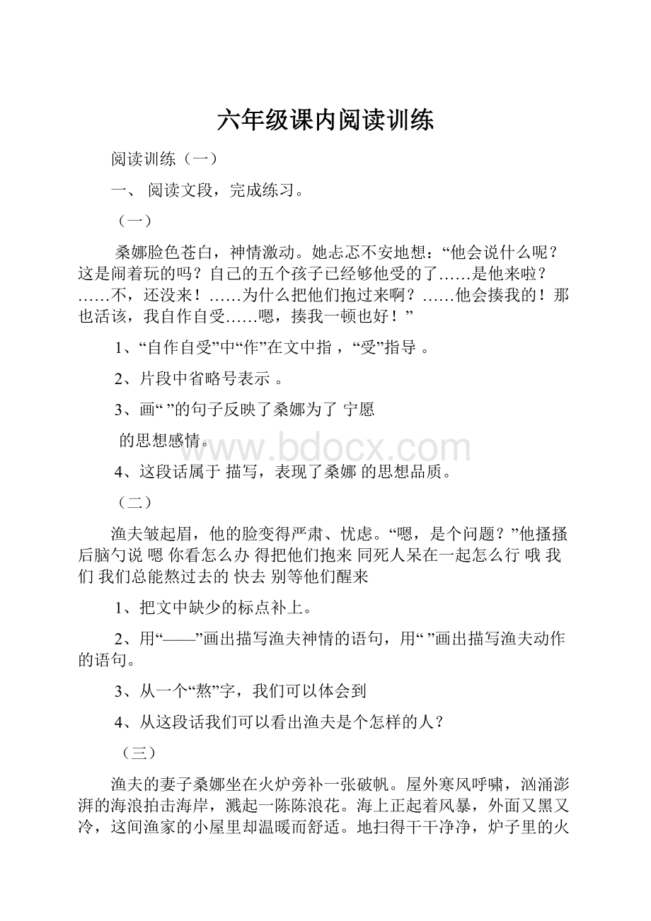 六年级课内阅读训练.docx_第1页