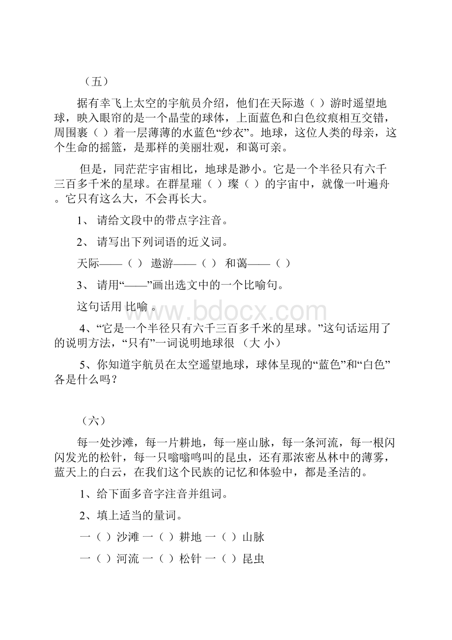 六年级课内阅读训练.docx_第3页