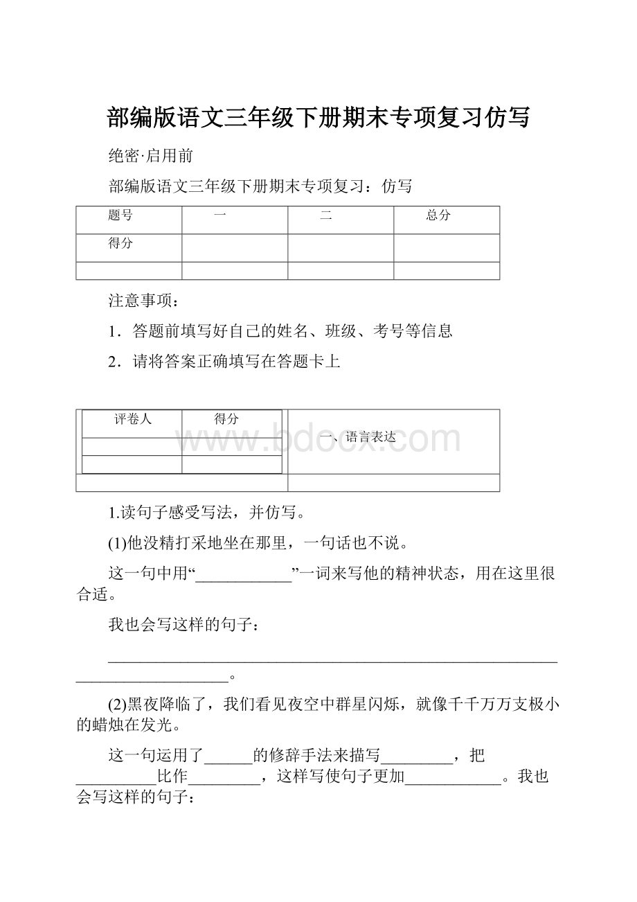 部编版语文三年级下册期末专项复习仿写.docx_第1页