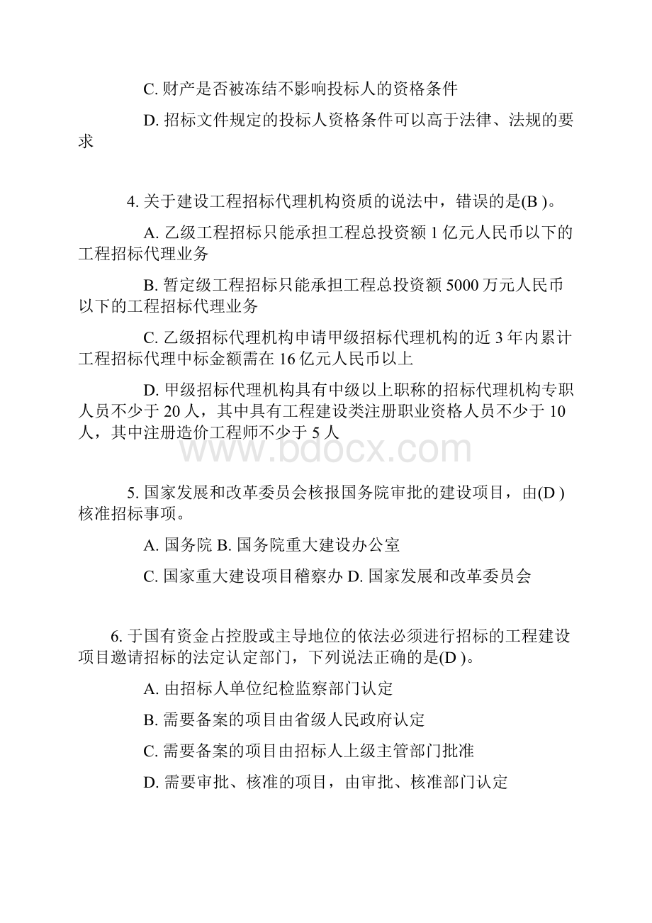 招标代理题库之选择题.docx_第2页