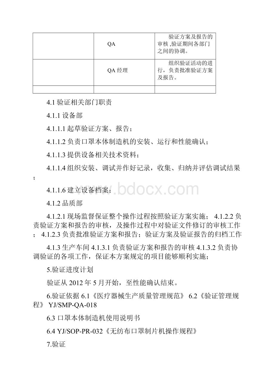 口罩本体制造机验证报告.docx_第3页