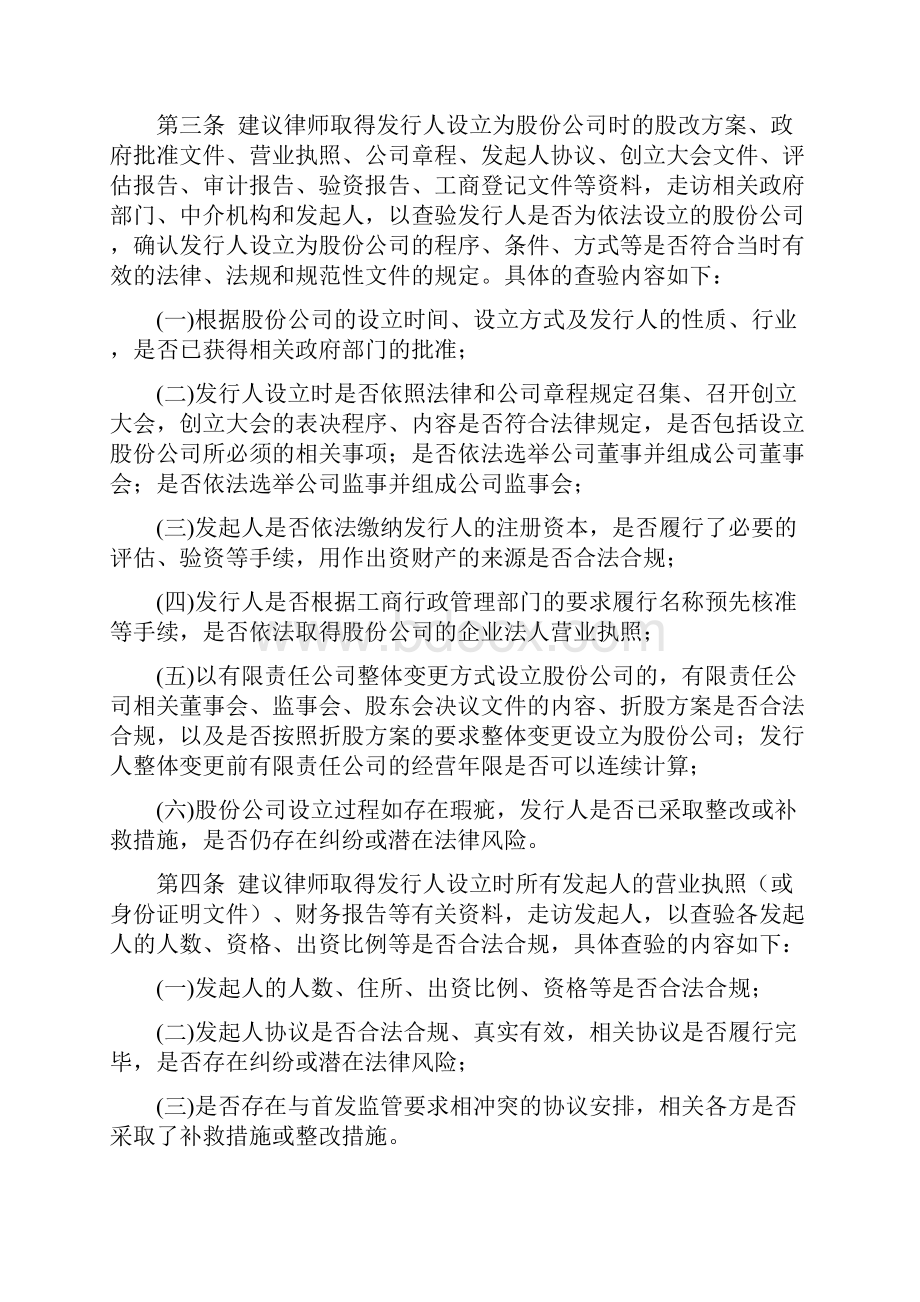 律师从事首次公开发行股票并上市法律业务查验工作指引.docx_第2页