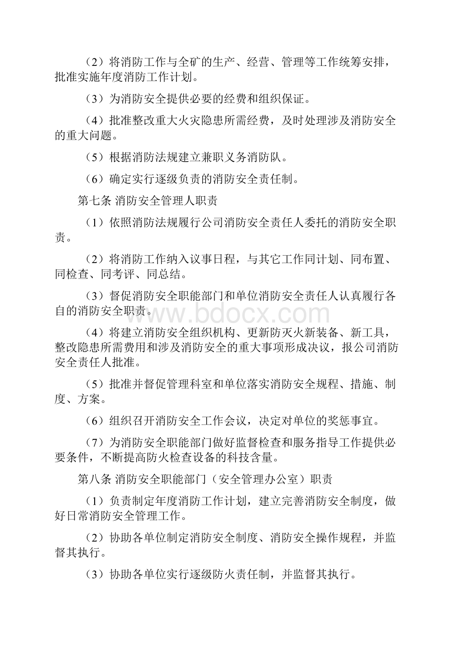 xxx煤矿消防安全管理制度.docx_第2页