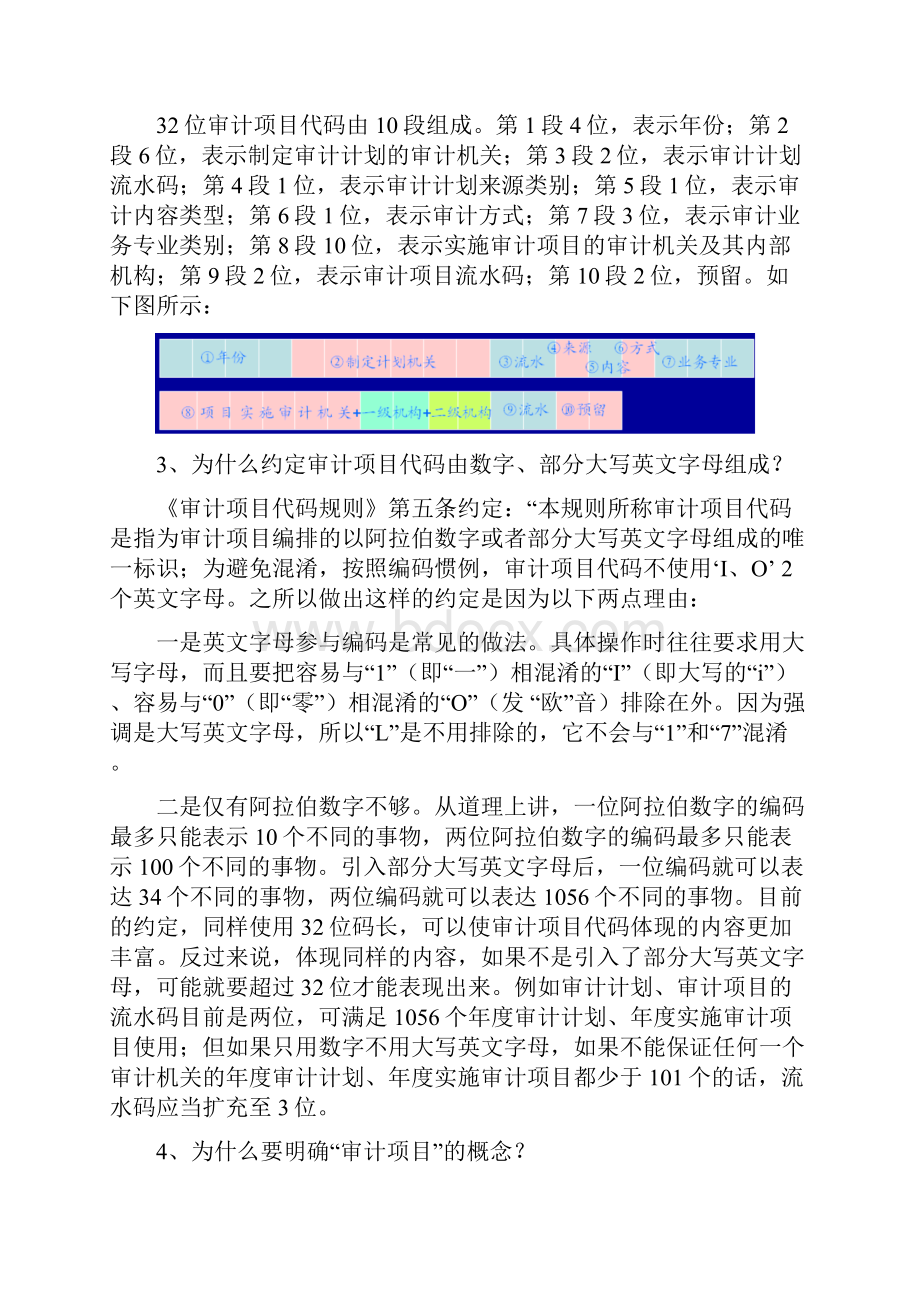 审计项目代码使用问题解答.docx_第2页