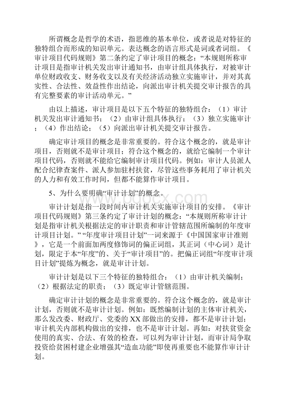 审计项目代码使用问题解答.docx_第3页