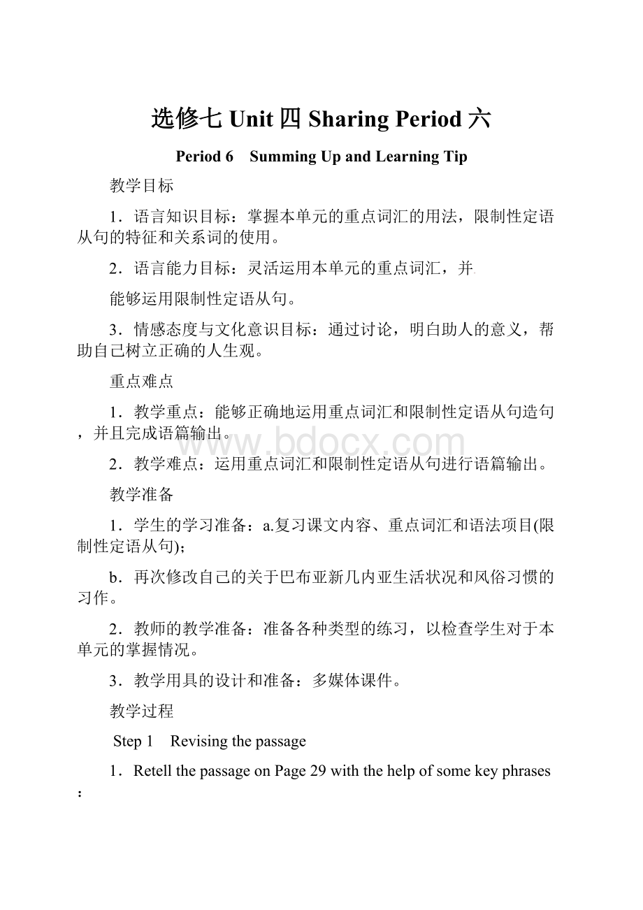 选修七Unit四Sharing Period 六.docx