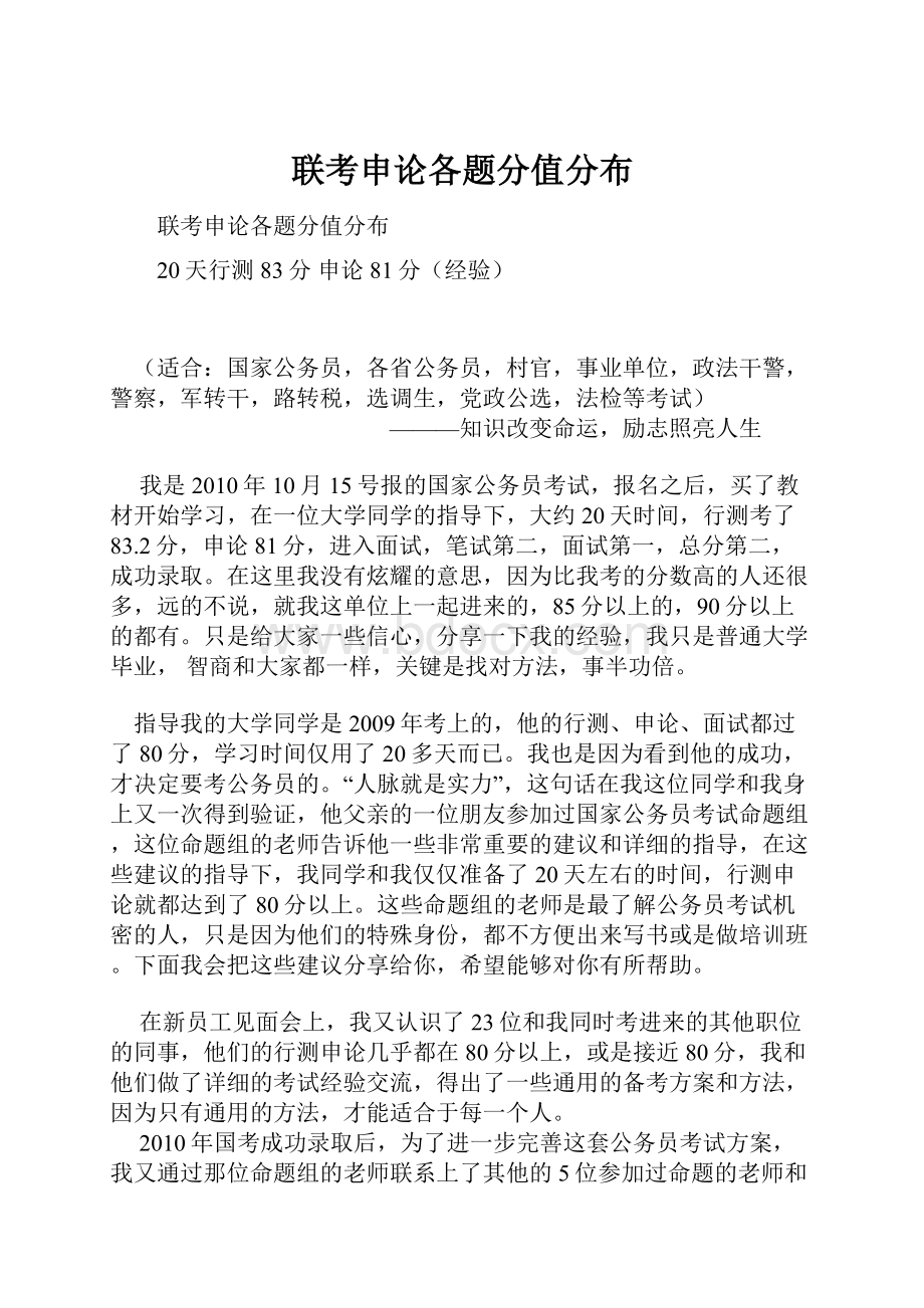 联考申论各题分值分布.docx