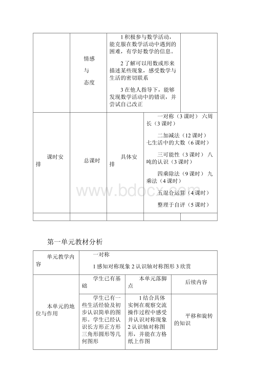 三年级数学教案上册.docx_第2页