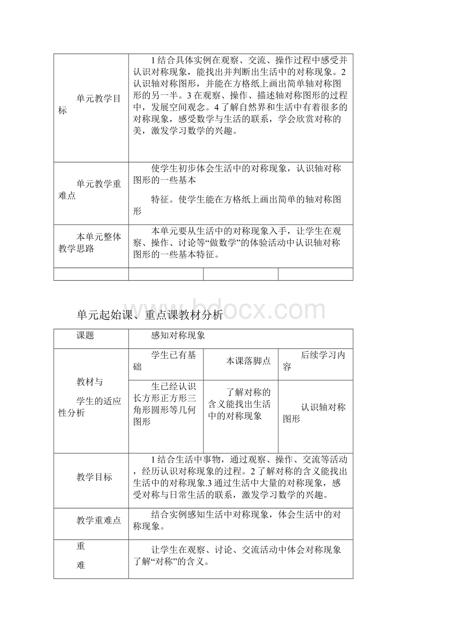 三年级数学教案上册.docx_第3页