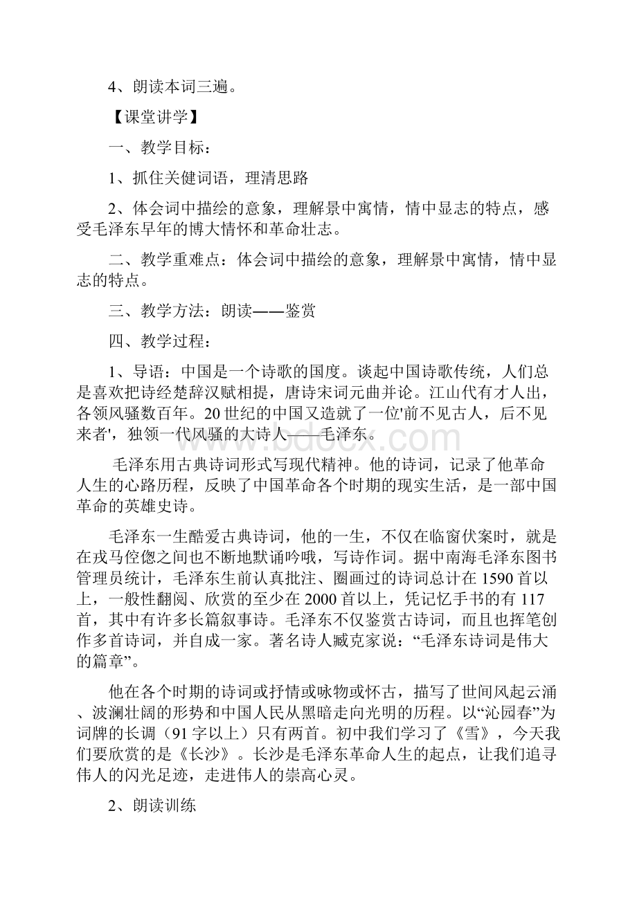 苏教版普通高中语文实验教科书必修一.docx_第2页