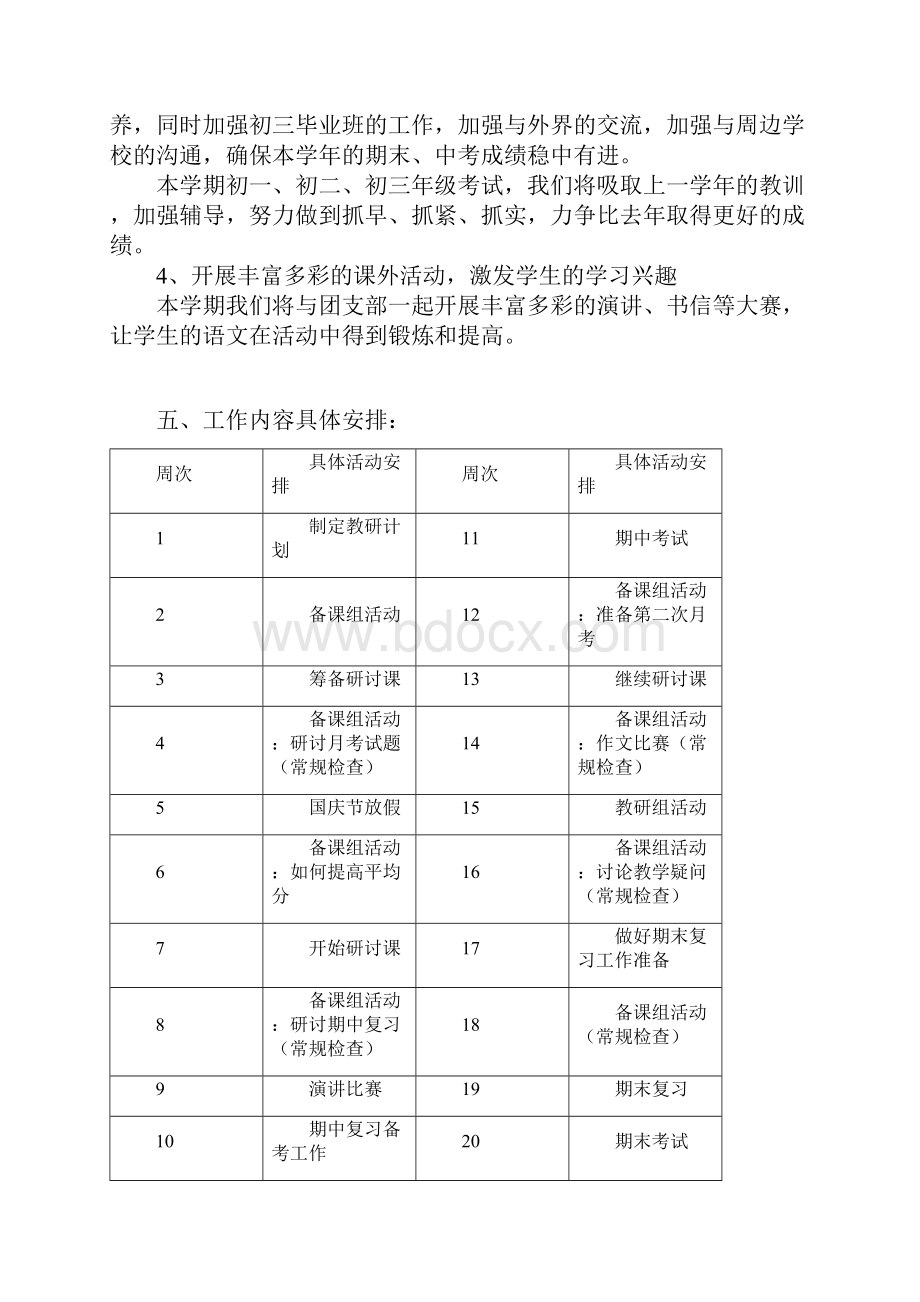 初中语文教研组工作计划2.docx_第3页