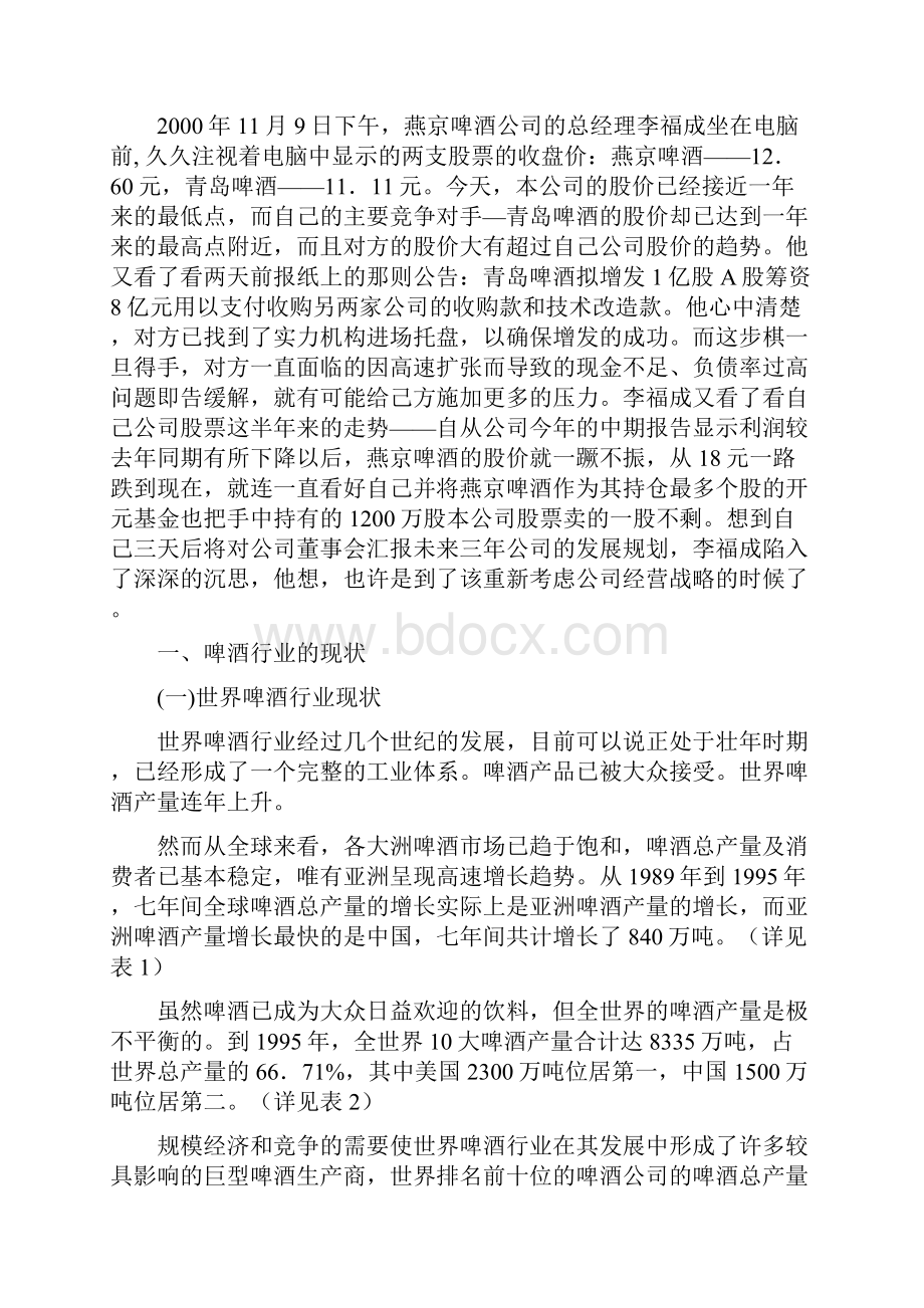 北京大学光华管理学院AM056.docx_第2页