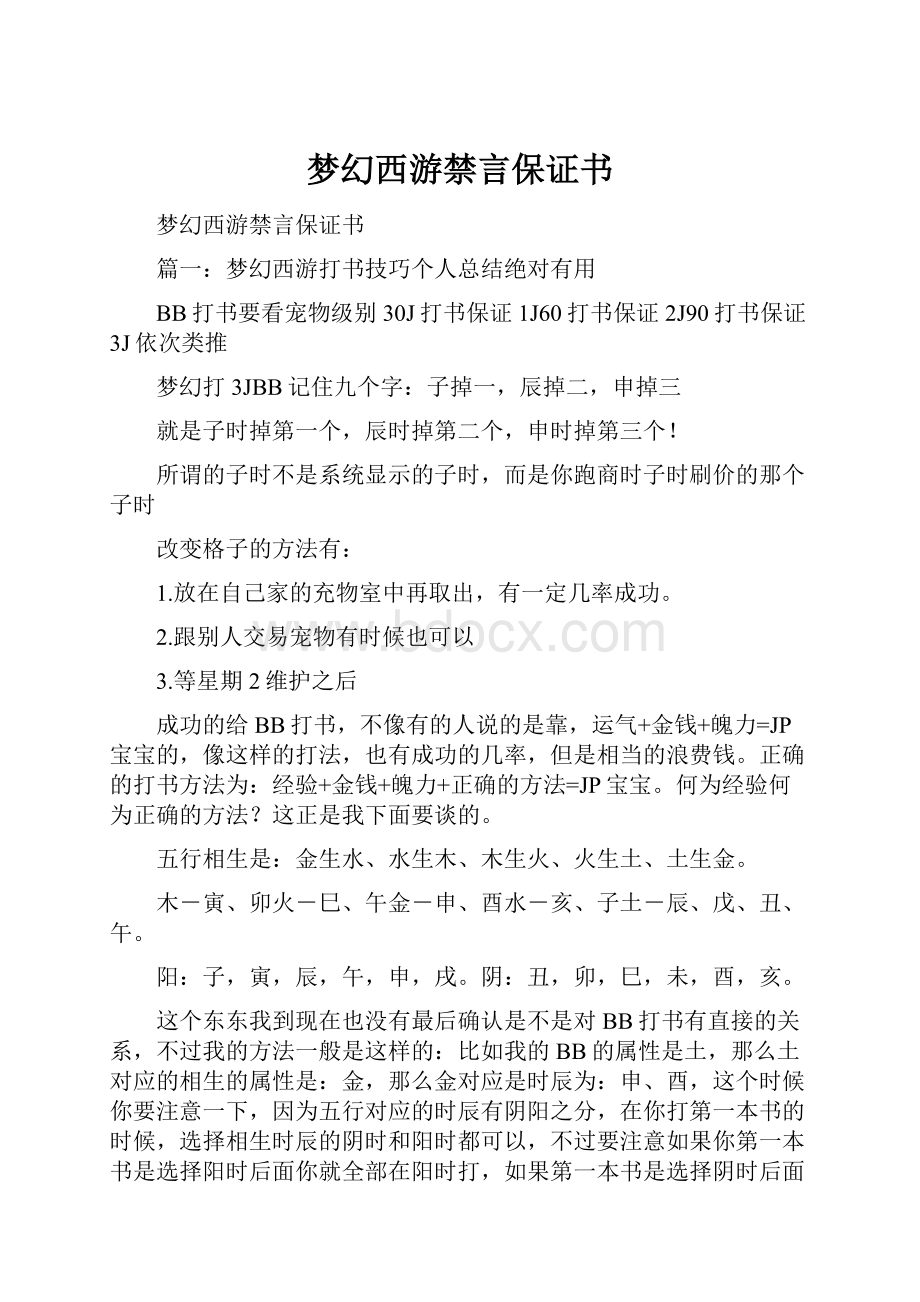 梦幻西游禁言保证书.docx_第1页