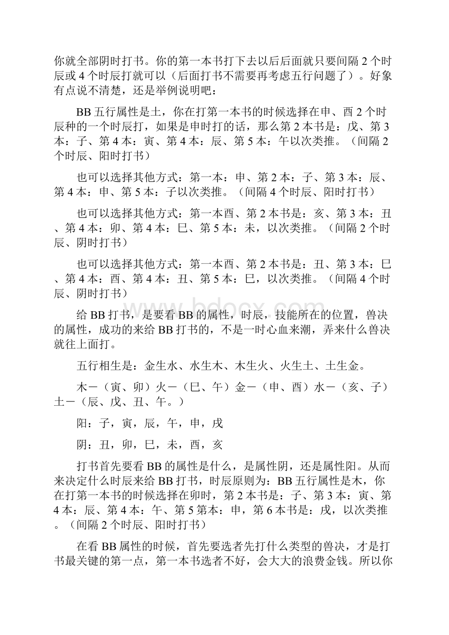 梦幻西游禁言保证书.docx_第2页