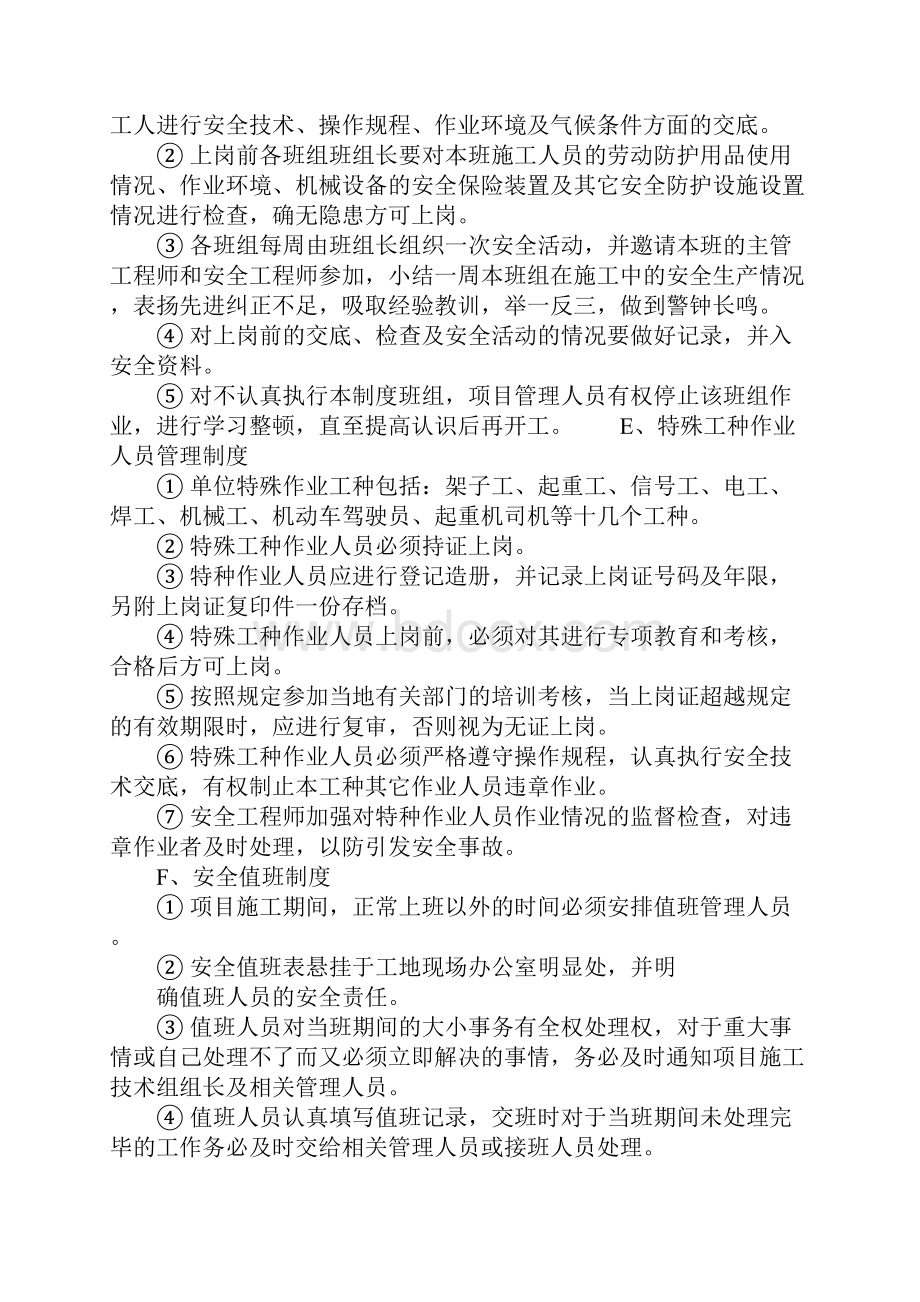 工程项目安全生产管理制度示范文本.docx_第3页