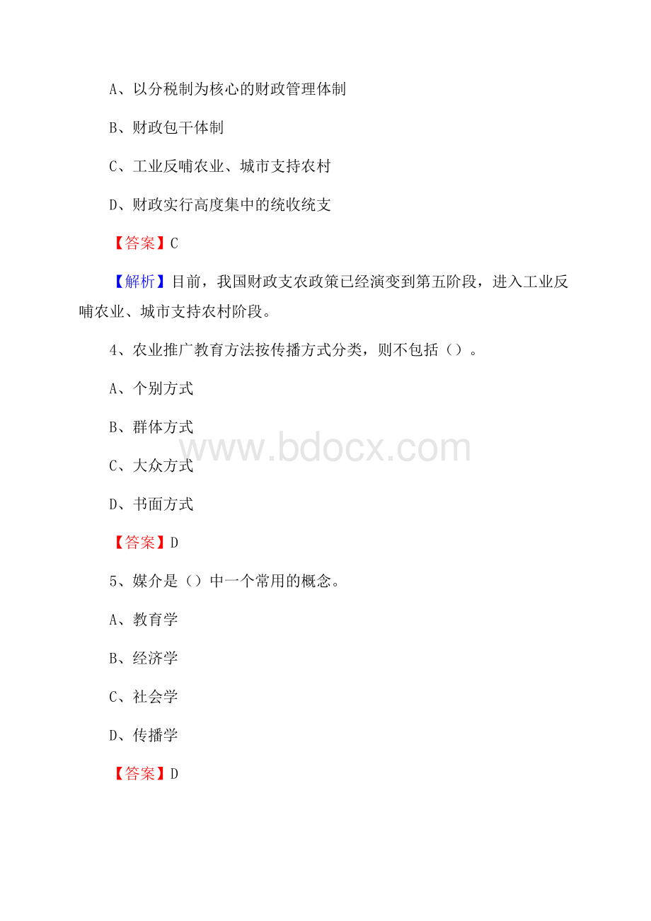 江西省抚州市资溪县上半年农业系统招聘试题《农业技术推广》.docx_第2页