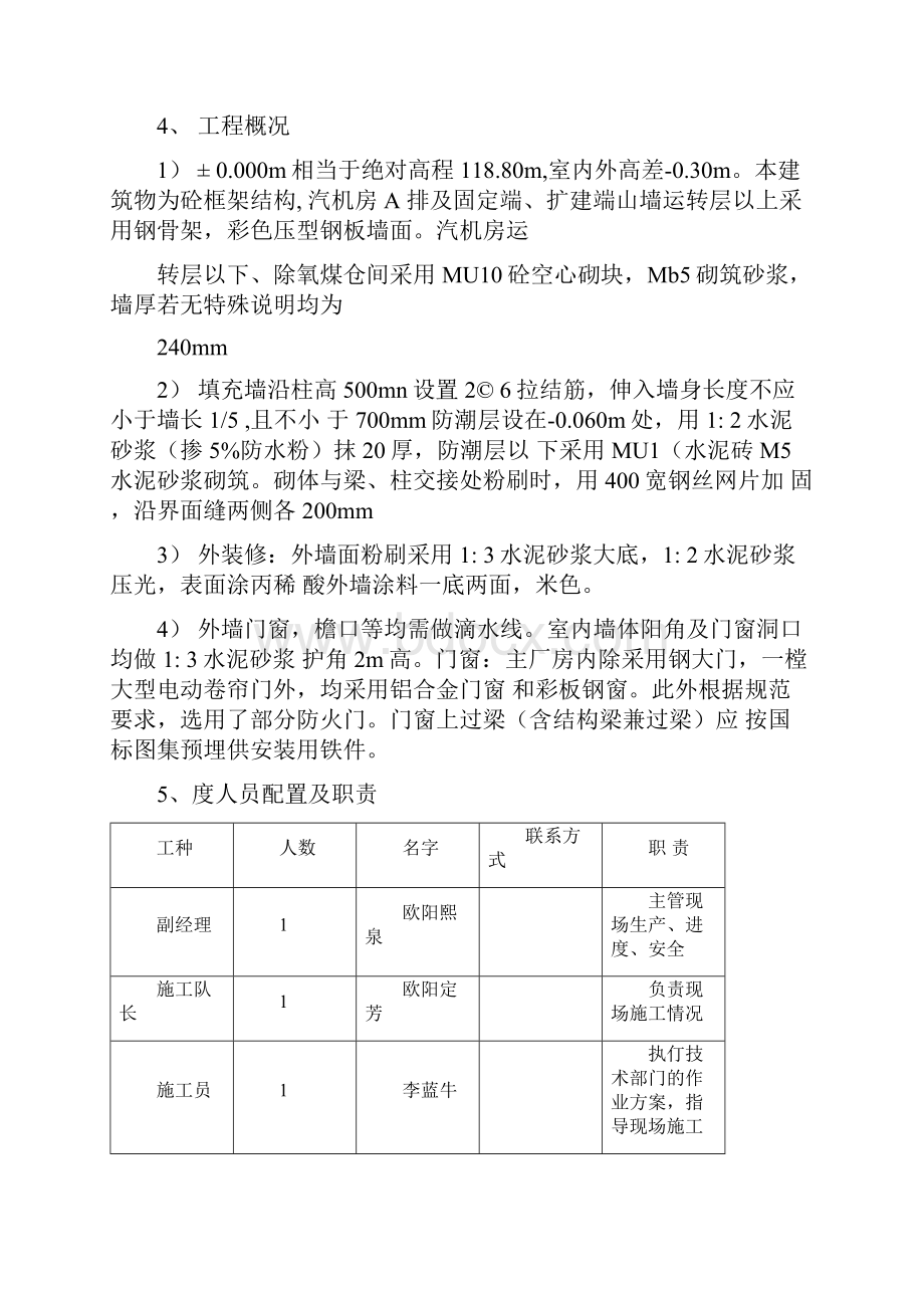 主厂房建筑工程施工技术方案.docx_第2页