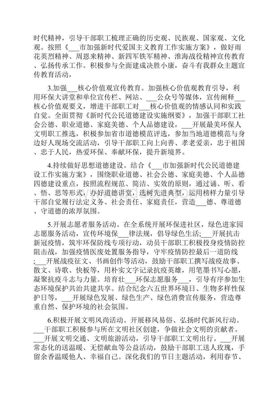 创建市级文明单位实施方案.docx_第2页