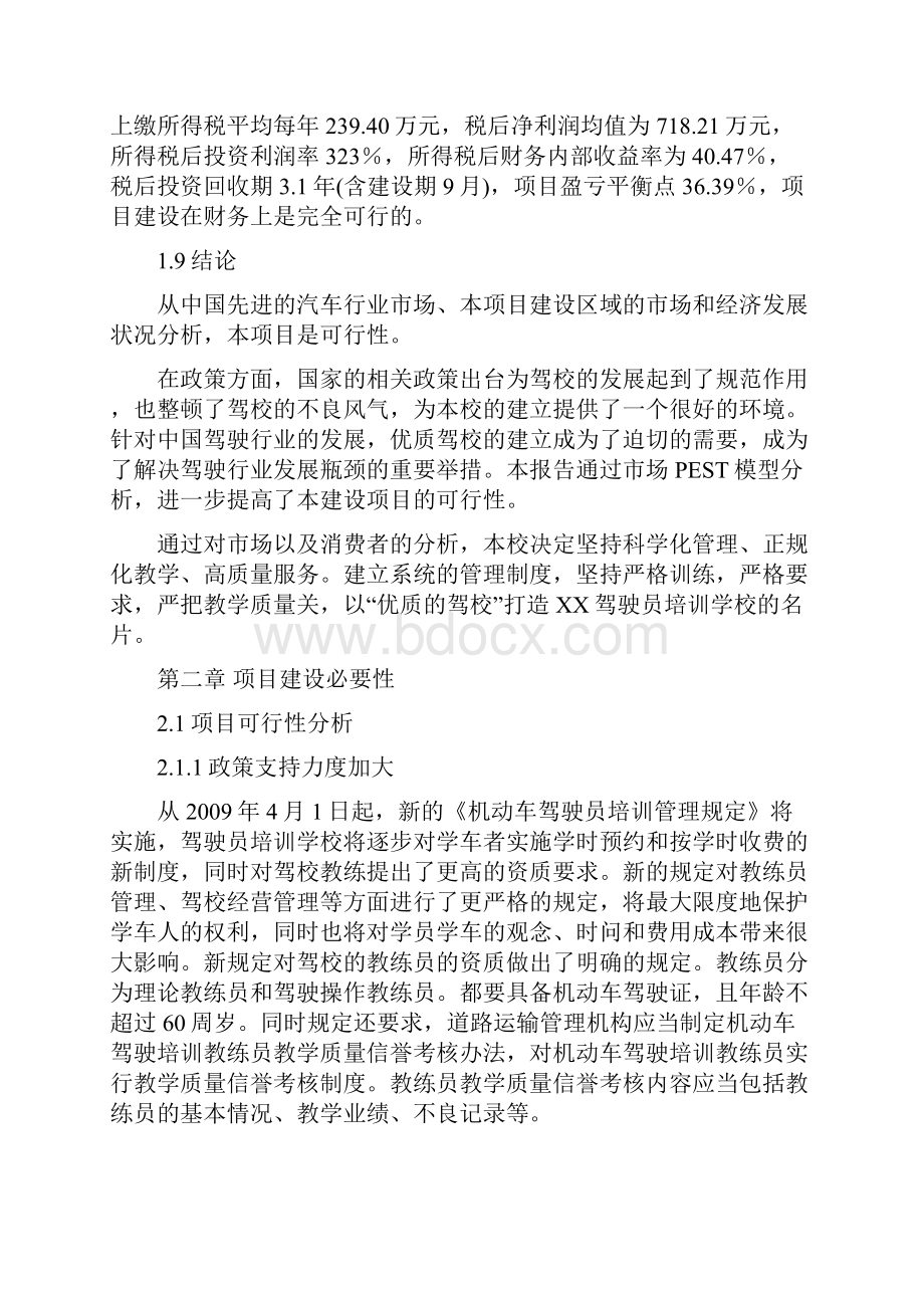 职业学校建设项目可行性研究报告.docx_第3页