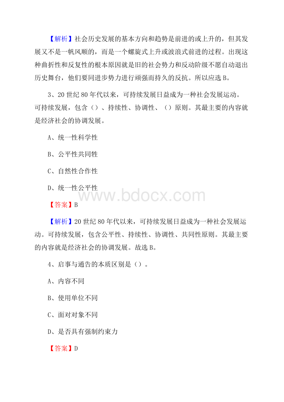 双阳区农业服务中心招聘试题及答案.docx_第2页