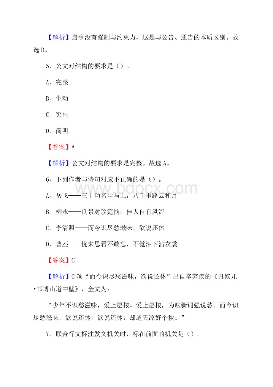 双阳区农业服务中心招聘试题及答案.docx_第3页