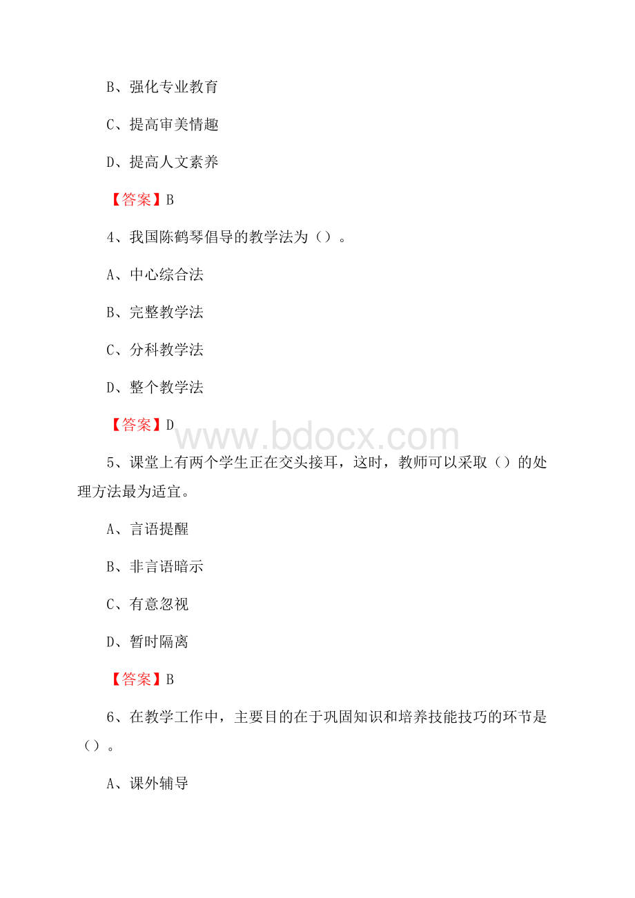 上半年运城职业技术学院招聘考试《综合基础知识(教育类)》试题.docx_第2页