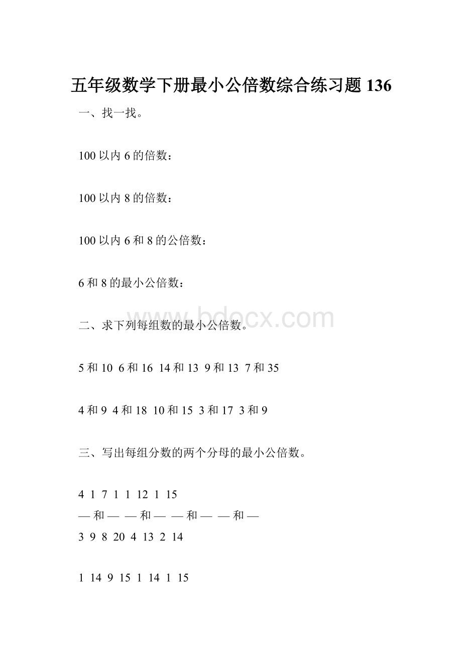 五年级数学下册最小公倍数综合练习题136.docx_第1页