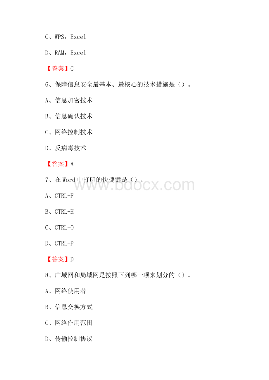 吴川市电信公司专业岗位《计算机类》试题及答案.docx_第3页