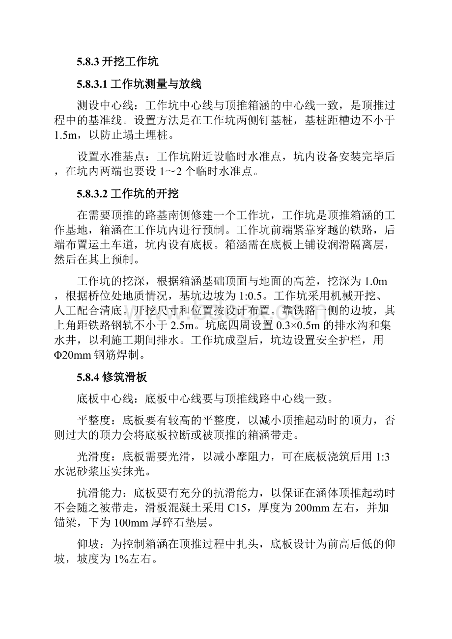 箱涵顶推施工方案.docx_第2页