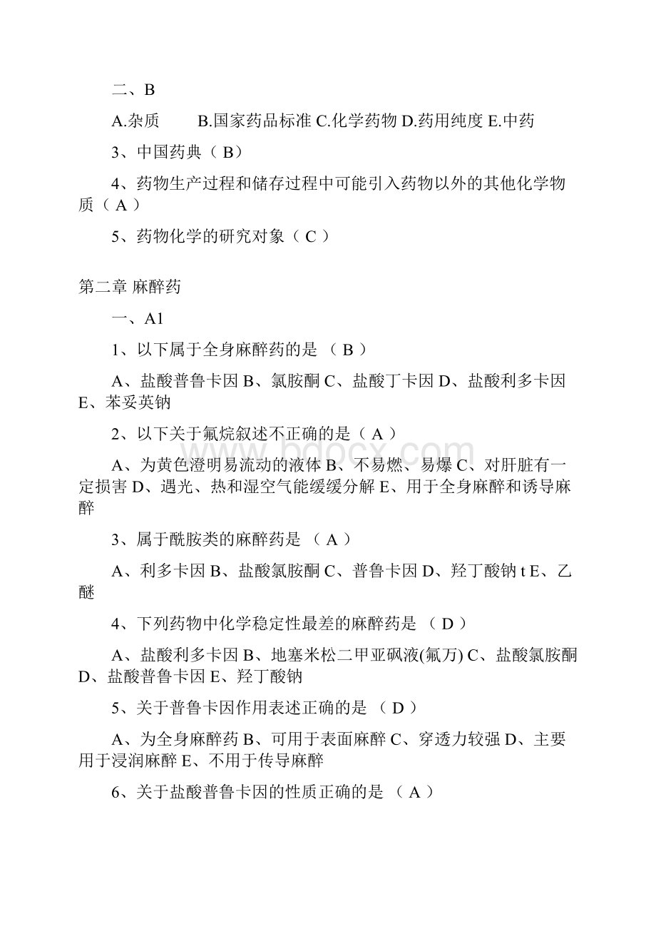 药物化学题库带答案.docx_第2页