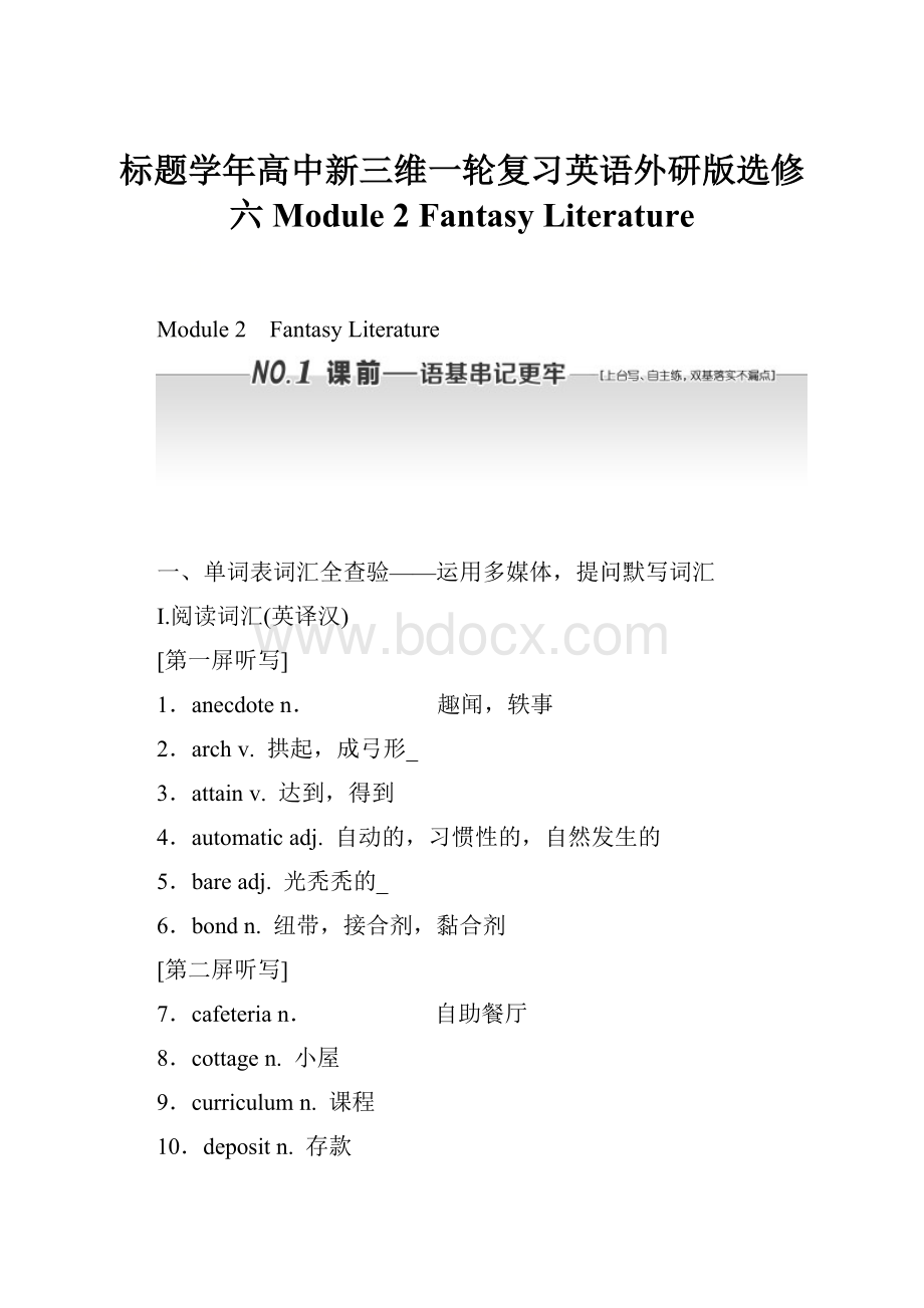 标题学年高中新三维一轮复习英语外研版选修六 Module 2 Fantasy Literature.docx_第1页