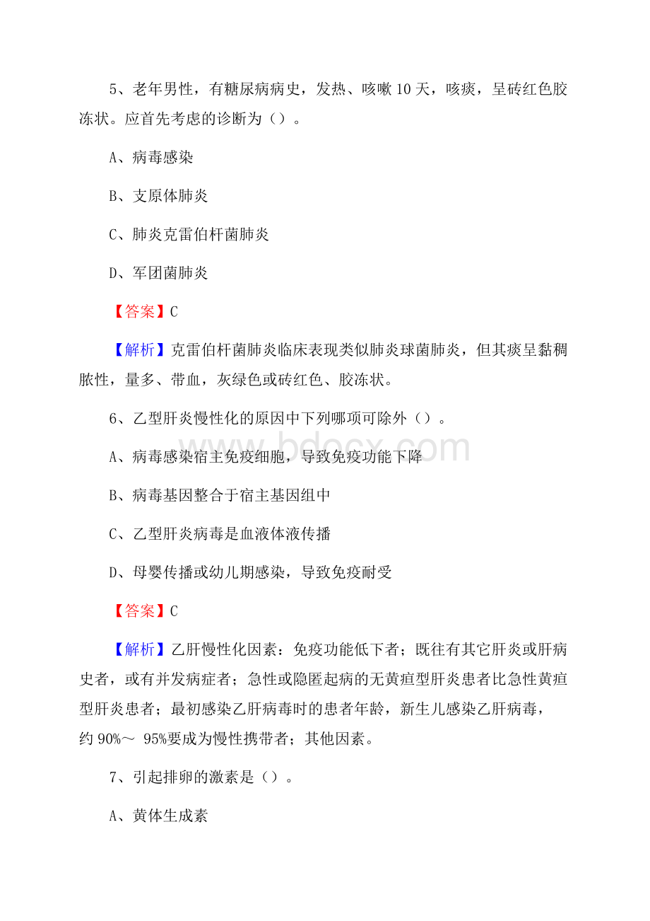 上半年辽阳市弓长岭区乡镇卫生院招聘试题.docx_第3页